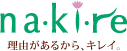 ビューティメソッド　ナキレ　～自然な美しさ、ナチュラルキレイ「na・ki・re」～