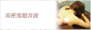 HIFU
